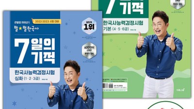 한국사 7일 완전 정복! 꿀팁과 솔직 후기 대방출🎁